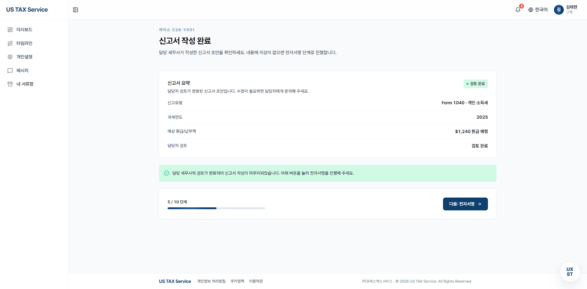신고서 작성 완료 화면