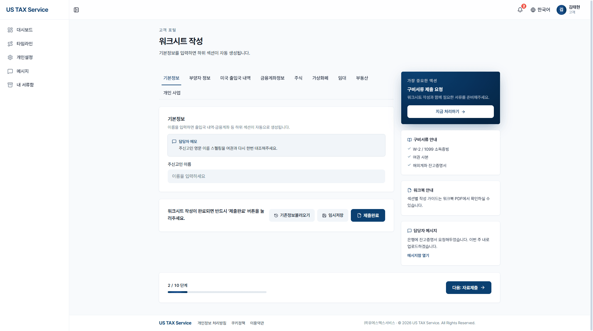 워크시트 작성 화면